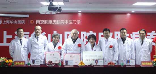 我院与上海华山医院举行合作签约仪式