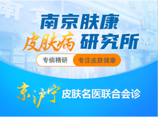 南京皮肤病研究所清明节放不放假