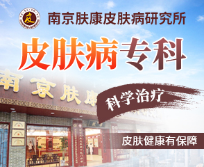 南京皮炎所工作时间