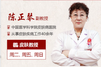 南京皮炎所陈正琴医生
