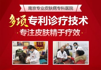 南京湿疹医生哪里好