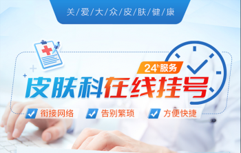 南京皮炎所在哪里预约